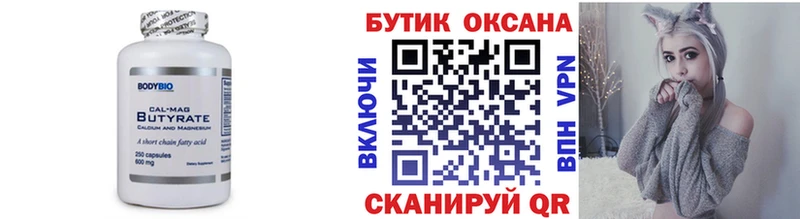 БУТИРАТ 1.4BDO  Оса 